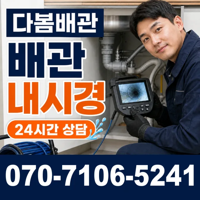 경남 진주시 수곡면 하수구막힘 상담 이미지 3