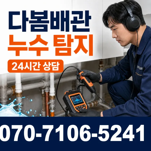 경남 진주시 수곡면 하수구막힘 상담 이미지 5