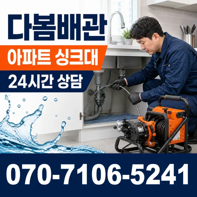 경남 진주시 수곡면 하수구막힘 상담 이미지 7